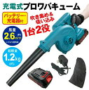 ☆最低価格挑戦!ブロワー 充電式 21V ブロワバキューム コードレス 吹き飛ばしと集塵1台2役 軽量 コンパクト 小型 ミニ 園芸設備 落ち葉 庭掃除 洗車 清掃 集塵 本体マキタバッテリー共通