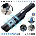 ハンディクリーナー 掃除機 コードレス 充電式 車 USB ハンディークリーナー 軽量 車用掃除機 サイクロン ミニ掃除機 卓上 静音 小型 カークリーナー お...