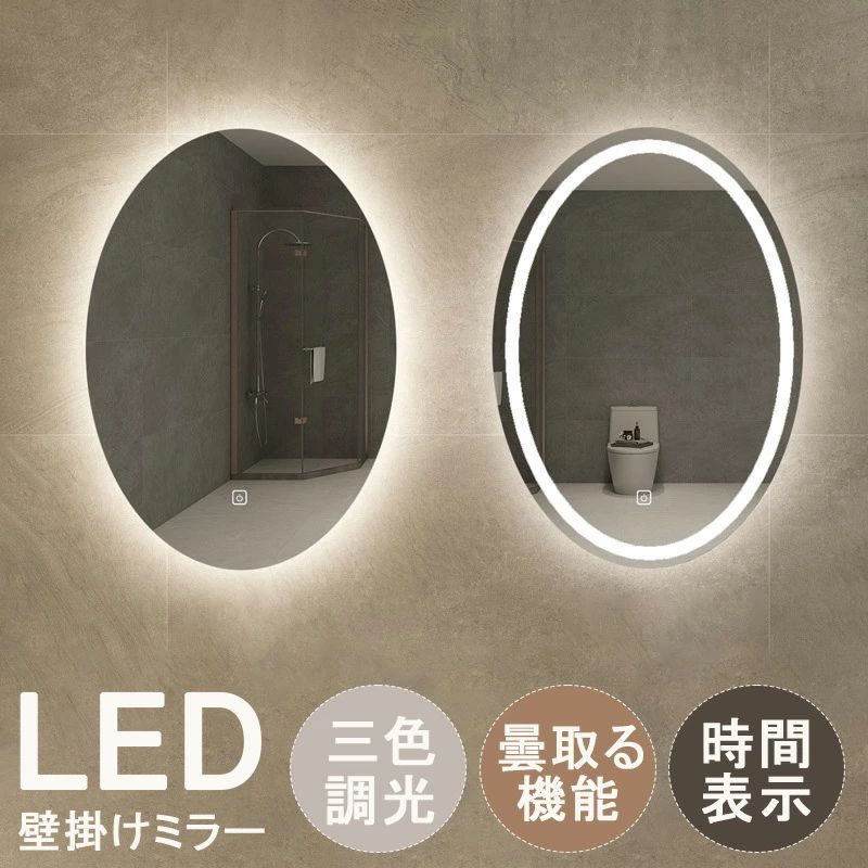 壁掛けミラー ライト付き LED 洗面台 鏡 洗面所 鏡 壁掛け おしゃれ ライト付 洗面鏡 壁掛け 浴室鏡 おしゃれ ライト付き ミラー 壁掛け 女優ミラー 壁掛け 洗面台 鏡 ミラー 浴室 ミラー 北欧 ledミラー 壁掛け 曇り止め 調光機能 美容室 バスルーム トイレ鏡