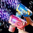 2個セット シャボン玉 電動バブルガン おもちゃ しゃぼん玉 バブルガン 結婚式 連続噴射 8泡穴付き LEDライト ギフト 泡祭りキッズ 子供 バブルマシン クリスマス 新年 誕生日 プレゼント