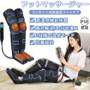 フットマッサージャー エアーマッサージャー マッサージ器 マッサージ機 レッグ 足先 ふくらはぎ ストレス解消家庭用 2つのモード&3段階エアー強度(2)