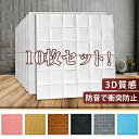 10枚組/ クッションシート 壁 レンガ調 シート 壁紙シール 3D壁紙 のり付き 腰板風壁紙 6mm~6.5mm 立体 自粘 防水 防音 防汚 白 クッション...