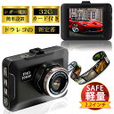 ドライブレコーダー 高画質 2.2インチ 32Gカード付 ループ録画 広角視野 コンパクト シガー電源 あおり運転 防犯 軽量 駐車監視 プレゼント