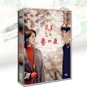韓国ドラマ ある春の夜に DVD BOX 日本語字幕 全話収録 ハン・ジミン、チョン・ヘイン、キム・ジュンハン