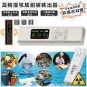 核放射線測定器 高精度 β線/γ線/X線測定 放射能測定器 放射能空間線量計 鉱石の光線のウランモニター 2Way給電 最大測定値99.99μSv/h β線/γ...