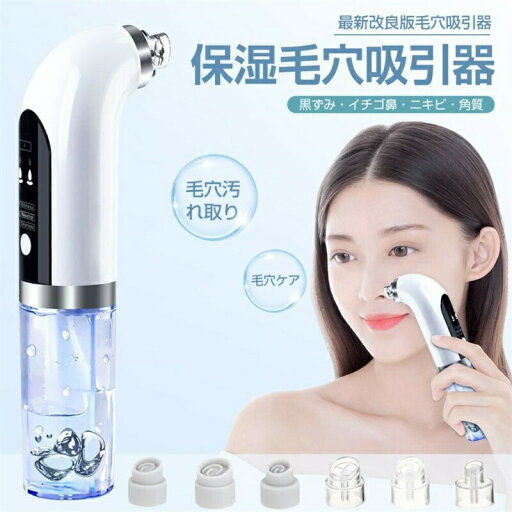 毛穴吸引器 美顔器 保湿 毛穴ケア 水槽分離水洗浄型 毛穴クリーナー イチゴ鼻 黒ずみ 角質 スキンケア 男女兼用 保湿毛穴吸引器 クリスマスプレゼント 毛穴吸引器 美顔器 保湿 毛穴ケア 水槽分離水洗浄型 毛穴クリーナー イチゴ鼻 黒ずみ 角質 スキンケア 男女兼用 保湿毛穴吸引器 クリスマスプレゼント