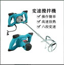 【スーパーSALE 55%OFF】攪拌機 かくはん機 コンクリート ミキサー 電気セメントミキサー 6速調整可能 2100Wハイパワーモーター 操作