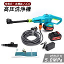 洗車 コンパクト コードレス高圧洗浄機【3段階水圧&5Mpa高圧力】 高圧洗浄機 コードレス 充電式 980g軽量 5Mpa高圧力 40分連続使用 水噴射量5....