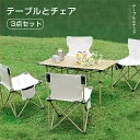 チェア・テーブル3点セット(テーブル1台+チェア2脚)収納バッグ付き 木製 折り畳み 組立簡単 携帯に便利 アウトドア チェア・テーブル ピクニック キャンピン...