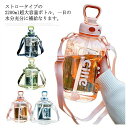 直飲み 水筒 携帯 ストロー 大人用 1500ml ハンドル 子供用 便利 持ち運び おしゃれ レディース 超大容量 2200ml ボトル 目盛り付き クリア ...