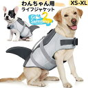 わんちゃん用 ライフジャケット 小型 中型 犬 水遊び 海 川 救命胴衣 ペット 犬用ライフジャケット 水泳救命胴衣 小型犬 中型犬 大型犬 猫用 救急服 水遊び用 運動用 犬 水泳必需品 犬の安全を守る 保護 高浮力 反射ライン 干しやすい