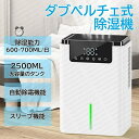 除湿機 大容量 2.5L 小型 強力除湿 ダブルペルチェ式 除湿器 衣類乾燥 除湿量600-700ML/日 7色LEDライト 静音 自動除霜機能 スリープ機能 タイマー機能 ディスプレイ 満水自動停止 コンパクト 省エネ お手入れ簡単 湿気取り 花粉対策 乾燥対策 梅雨対策 臭い対策 結露防止