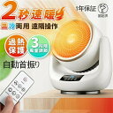 【人気商品】セラミックヒーター 人感センサー 小型 速暖 省エネ 首振り 静音 冷暖風扇 5畳 8畳 ファンヒーター 電気ストーブ タイマー付 リモコン付 3段階切替 安全装置 過熱保護 暖房器具 転倒オフ ファンヒーター 足元暖房 軽量 おしゃれ PSE認証