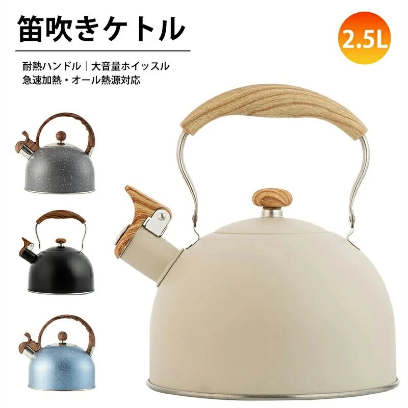 ガス火対応/IH対応笛吹きケトル2...