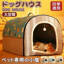 犬小屋 屋外 ペットハウス 犬ベット 犬小屋 室内用 ドーム型 冬 大きい 犬 猫ベッド 犬ハウス 犬小屋 洗える 滑り止め 小・大型犬 高級 おしゃれ(2)