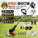 草刈り機 芝刈り機 電動 草刈機 充電式 コードレス マキタ バッテリー互換 角度調整 軽量 安全設計 雑草 植木 電動 刈払機 21V バッテリー 家庭用