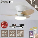 シーリングファンライト LED dcモーター 調光調色 照明 風量6段階 薄型 北欧 リモコン操作 リビング 小型 空気循環 軽量 6畳 8畳 10畳 16畳 ...
