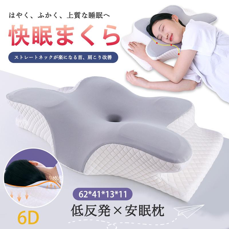枕 マクラ 首こり 首枕 ピロー 低反発枕 安眠枕 頭痛 いびき改善 ストレートネック 頸椎サポート 革新デザイン 蝶型頸椎サポート枕 お祝い プレゼント ギフト