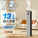 加湿器 大容量 13L 超音波 スチーム式 空気清浄機 20畳 30畳 40畳 UV除菌 湿度センサー 上から給水 お手入れ簡単 静音 リモコン付き アロマ タ...