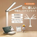 デスクライト led 電気スタンド スタンドライト USB充電 コードレス 明るい 卓上ライト 目に優しい 調光 調色 折り畳み 勉強 読書 省エネ