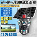 防犯カメラ 家庭用 最大600万画素 ワイヤレス ソーラー 三重画面 動作検知 WIFI対応 自動追跡 人感録画 監視カメラ 工事不要 屋外 新品