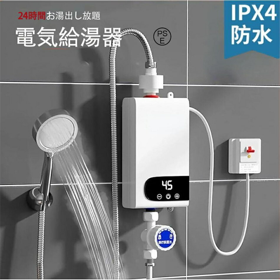 電気給湯器 瞬間サーモスタット給湯器セット 110V 3500W 小型電気温水器 30℃~65℃調節可 シャワーとアク..