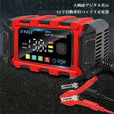 【スーパーSALE 55%OFF】バッテリー 充電器 カーバッテリー バッテリーチャージャー 大電流 6A 12V兼用 電動自転車 コネクタ付 過電流保護 自動車 バイク用