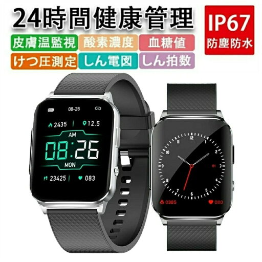 2024最新型スマートウォッチ 日本製センサー 1.83インチ 24時間健康管理 血中酸素/血糖/血圧機能 多測定機能 心臓図EG 皮膚温変動測定 心拍数 睡眠検測 運動管理 活動量計 歩数計 消費カロリー 天気予報 着信/メッセージ通知 iPhone android対応 新年 祝日 誕生日 プレゼント 2024最新型スマートウォッチ 日本製センサー 1.83インチ 24時間健康管理 血中酸素/血糖/血圧機能 多測定機能 心臓図EG 皮膚温変動測定 心拍数 睡眠検測 運動管理 活動量計 歩数計 消費カロリー 天気予報 着信/メッセージ通知 iPhone android対応 新年 祝日 誕生日 プレゼント