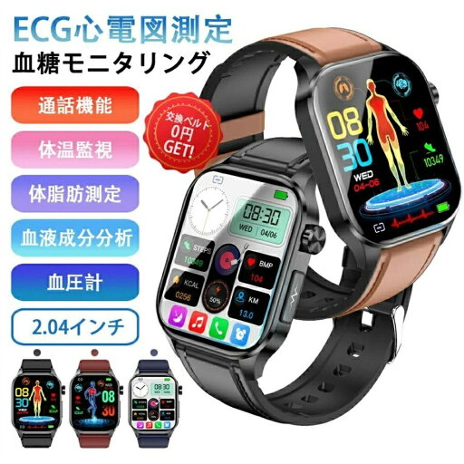 正規品保証 スマートウォッチ 非侵襲的血糖値測定 Bluetooth通話 着信通知 血圧 体温測定 ECG心電図 血中酸素 心拍数 睡眠 日本製 センサー 生活防水 一年間保障 腕時計 正規品保証 スマートウォッチ 非侵襲的血糖値測定 Bluetooth通話 着信通知 血圧 体温測定 ECG心電図 血中酸素 心拍数 睡眠 日本製 センサー 生活防水 一年間保障 腕時計