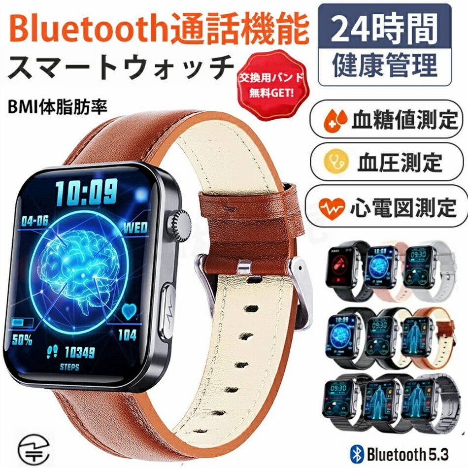 スマートウォッチ 血圧測定 尿酸値 血糖値測定 日本製 センサー スマートウォッチ 心電図 睡眠検測 音楽制御 2.1インチ 血中酸素 IP67レベル 日本語対応 プレゼント 24時間体温測定 音楽プレーヤー 高精度心拍数 呼吸率 iPhone/Android対応