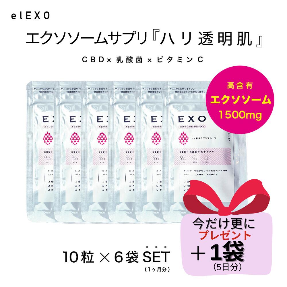 【今だけ＋1袋】高含有 エクソソーム サプリメント CBD 純度99％ 60粒 ×1ヶ月分+5日分 美白 透明感 タルミ シミ ブライトニング エイジングケア コラーゲン 乳酸菌 美容 幹細胞 美肌 UV 日焼け インナーケア サプリ 紫外線疲労 肌 弾力 潤い 乾燥 抗酸化 送料無料 日本製