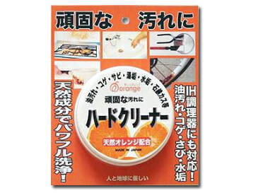 【珪藻土を使用】頑固なコゲ・サビにはコレ！天然オレンジオイル配合　あっ！とオレンジ ハードクリーナーハンネリタイプ80gサビ/湯垢・水垢/油汚れ