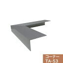 【ジョイント2個付】タイセイ コーナー TA-53用 200×200