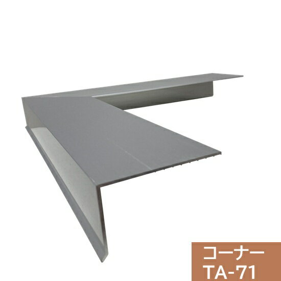 Rakuten - 【ジョイント2個付】タイセイ　コーナー　TA-71用　300×300