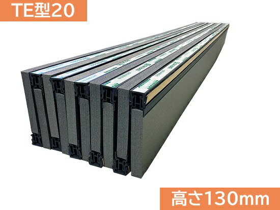 10本入　エキスパンタイTE型20　高さ：130mm