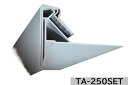 【直線3本セット+ジョイント・中間フック6個付】タイセイ アルミアングル 雨仕舞材 TA-250SET 79.7×105 t=1.7 長さ2m