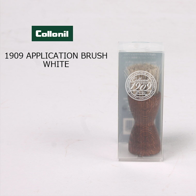 COLLONIL (コロニル) 1909 APPLICATION BRUSH - WHITE シューズ用ブラシ 1