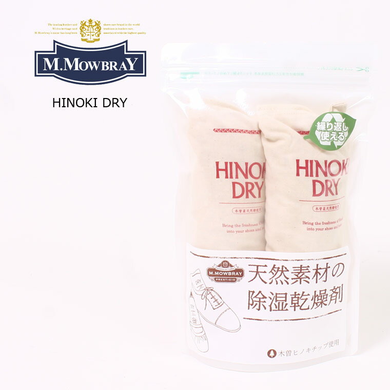 M.MOWBRAY (エム.モゥブレィ) HINOKI DRY 天然木曽ヒノキ 除湿乾燥剤