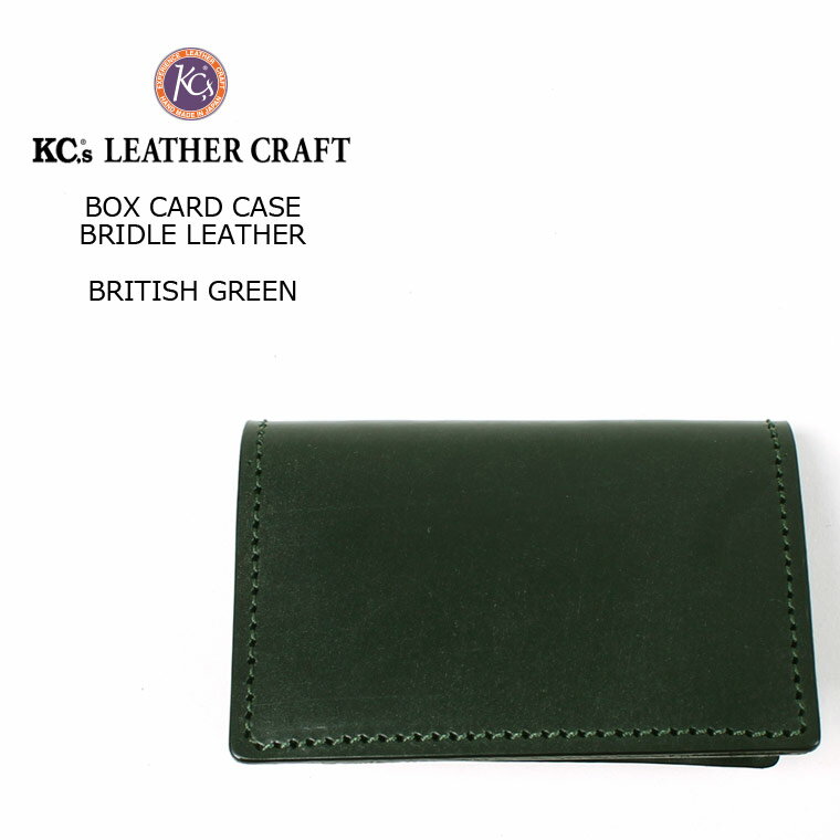 ブライドルレザー KC'S LEATHER CRAFT (ケイシイズレザークラフト) BOX CARD CASE BRIDLE LEATHER - BRITISH GREEN 名刺入れ ブライドルレザー