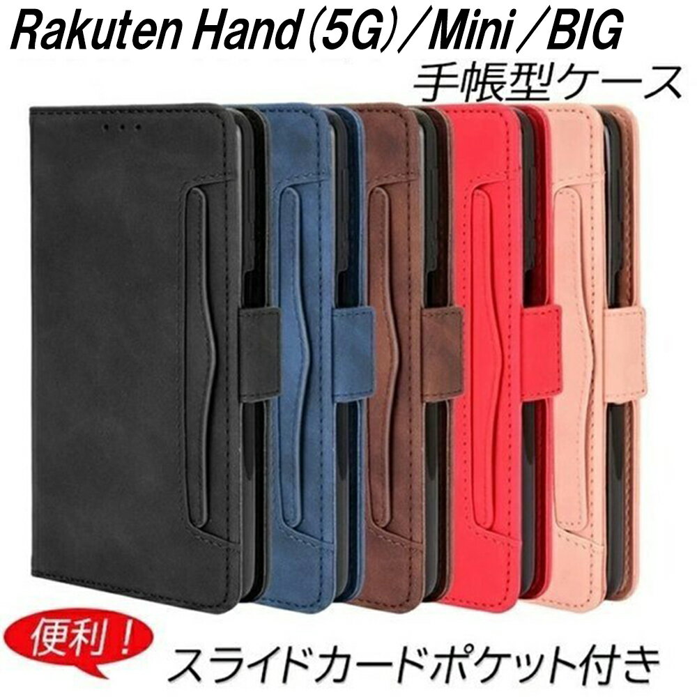 Rakuten BIGs Hand BIG Mini ケース 手帳型 
