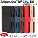 Rakuten BIGs Hand BIG Mini ケース 手帳型 たっぷり収納 耐衝撃 スタンド機能 ストラップホール カードポケット オシャレ TPU 5色 マグネット式開閉 楽天Hand シンプル 衝撃吸収 かわいい RakutenBIG スタンド 手帳型ケース おしゃれ