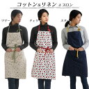 \今だけ10%値引き!/ エプロン レディース コットン リネン キッチン ポケット オシャレ 前結び カフェ 北欧 ガーデニング プレゼント ギフト おしゃれ 保育士 かわいい ワンピース 大きいサイズ 北欧 カフェ 保育士 ワンピース メンズ 美容師 エステ レディース Iセール