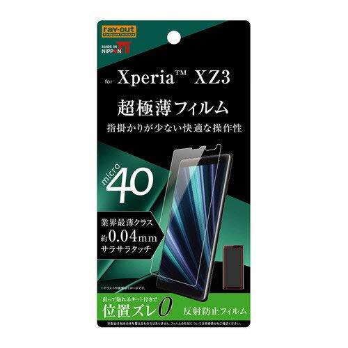 Xperia XZ3 SO-01L SOV39 液晶保護フィルム 平面保護 さらさらタッチ 薄型 指紋 反射防止 RT-XZ3FT/UH 母の日 光沢 おすすめ 安心 気泡が消えやすい 清潔 つや消し加工 シリコン膜 PET ハード…