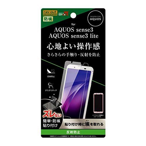 AQUOS sense3 フィルム sense3 lite 指紋 反射防止 RT-AQSE3F/B1