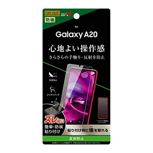 Galaxy A20 フィルム 指紋 反射防止 RT-GA20F/B1 母の日 TPU おすすめ 安心 傷に強い 擦れに強い さらさら つや消し加工 シリコン膜 PET ハードコート サムスン Samsung イングレム 送料無料 快適 シンプル おしゃれ 衝撃吸収 プレゼント