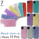送料無料 iPhone 11 Pro ケース グリッター ラメ ホロ キラキラ 輝く ソフトケース 着脱簡単 衝撃吸収 コネクタカバー ストラップホール