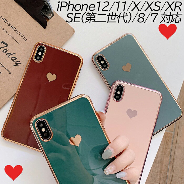 iPhone12 ケース 12mini 12Pro 12ProMax SE(第二世代) SE第三世代 iPhone11シリーズ かわいい X XS XR ハートマーク TPU 5色 耐衝撃 柔軟性 アイフォン12 12プロ アイフォン11 アイフォンX アイフォンXS 可愛い シンプル ハート アイフォン12ミニ 韓国