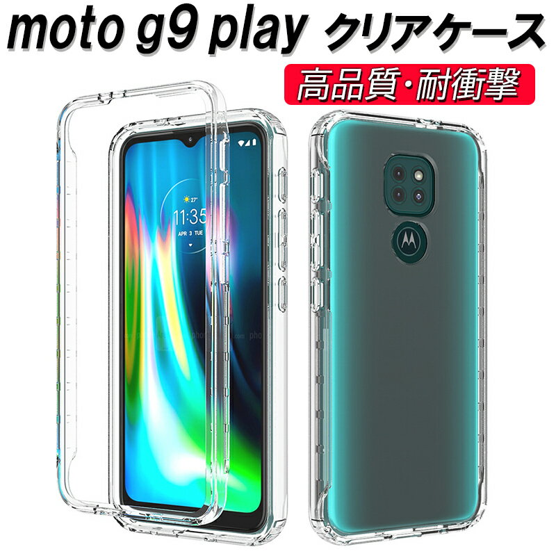 moto g9 play ケース 耐衝撃 2層構造 クリアケース 高強度 衝撃吸収 着脱簡単 TPU 正確な設計 ボタン保護 透明 シンプル クリア モトg9 カバー クリアカバー ソフト 透明ケース 大人 ビジネス …