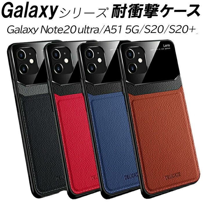 Galaxy Note20 ultra ケース A51 5G 耐衝撃 S20 S20+ 4色 レザー 韓国 滑りにくい ストラップホール付 薄型 軽量 おしゃれ シンプル 薄い 軽い ノート20 ウルトラ 衝撃吸収 ギャラクシーS20 S20プラス オシャレ 可愛い カバー