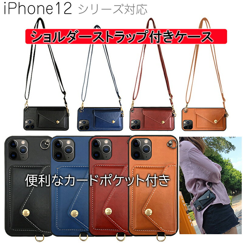 スマホショルダー iPhone 12 ケース 12mini 